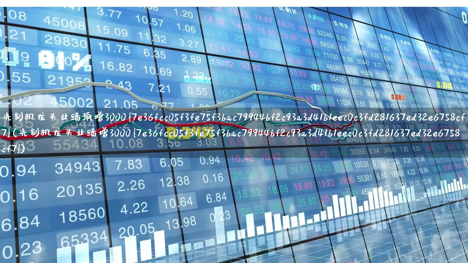 光刻机龙头业绩预增3000%(光刻机龙头业绩增3000%)_https://www.fzdzcxj.com_创业板_第1张