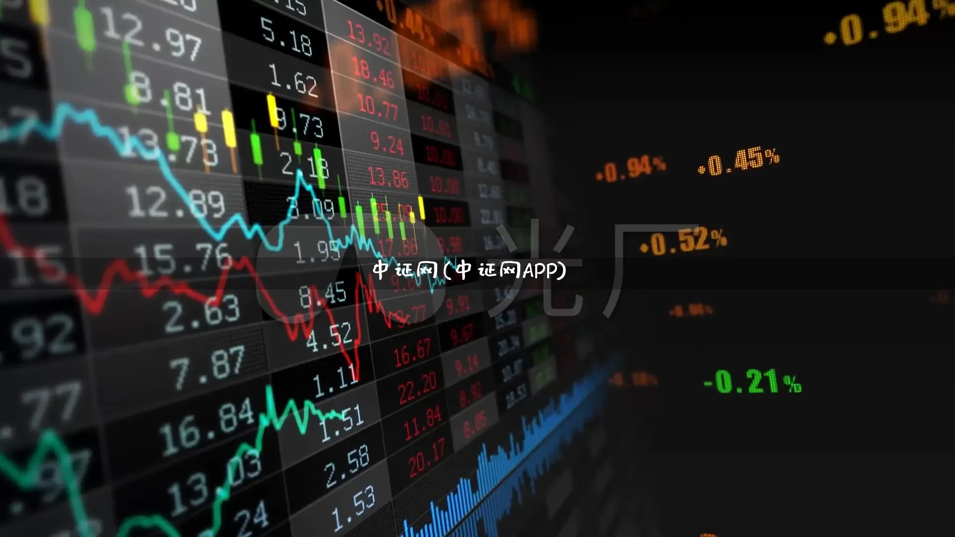 中证网(中证网APP)_https://www.fzdzcxj.com_创业板_第1张